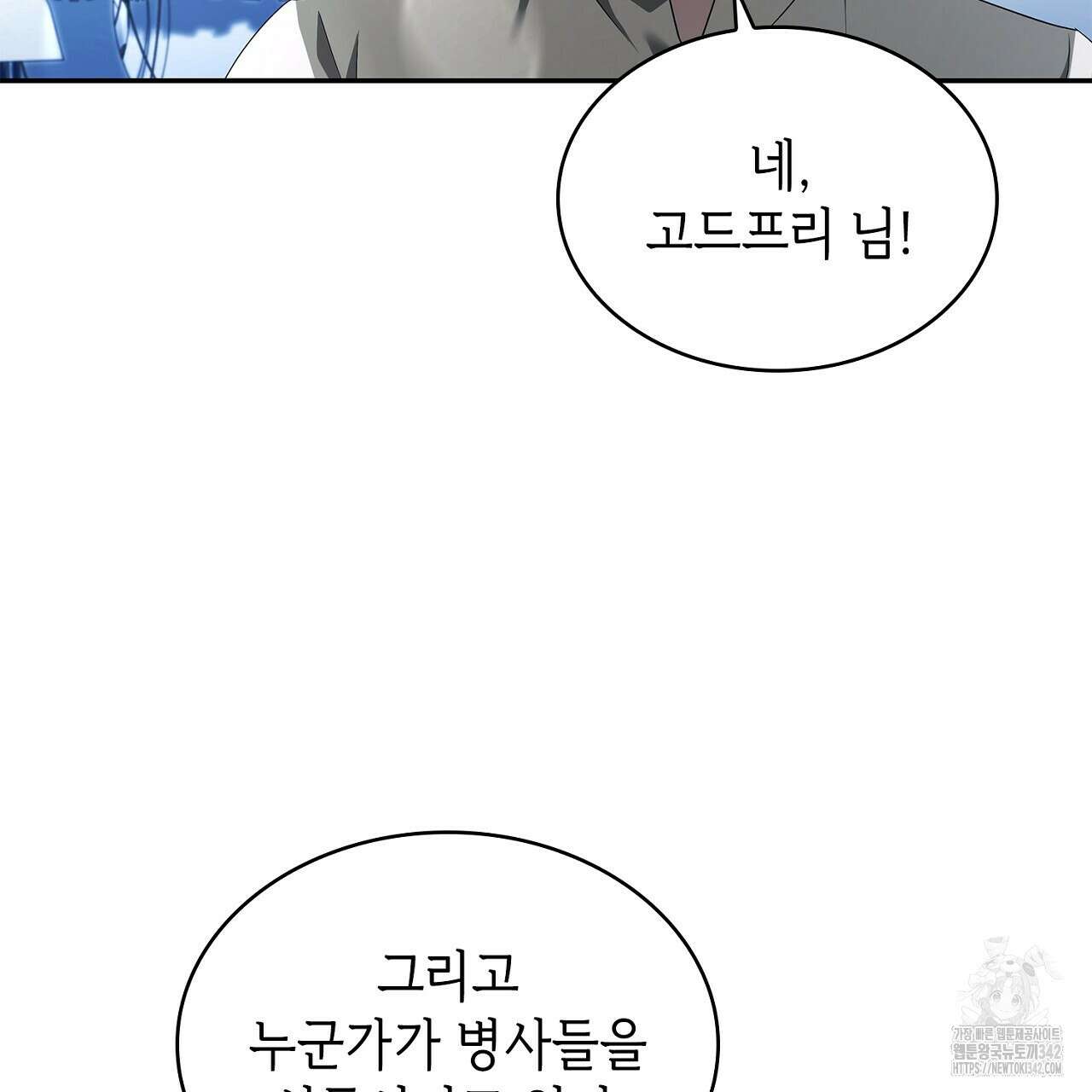 심장을 꿰뚫은 독니 38화 15