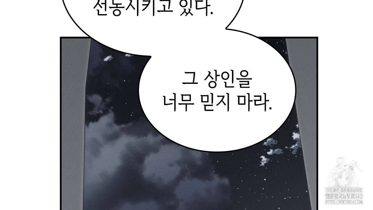 심장을 꿰뚫은 독니 38화 16