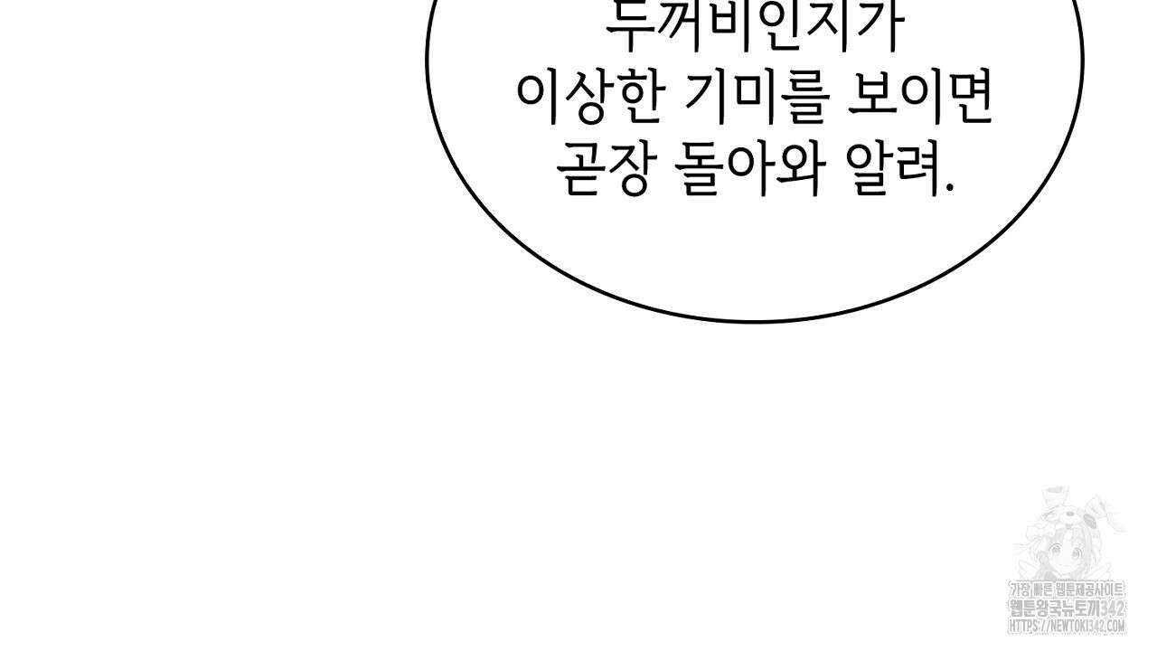 심장을 꿰뚫은 독니 38화 18