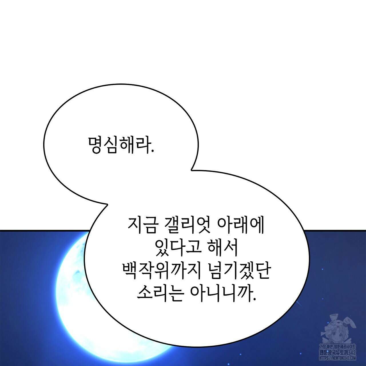 심장을 꿰뚫은 독니 38화 19