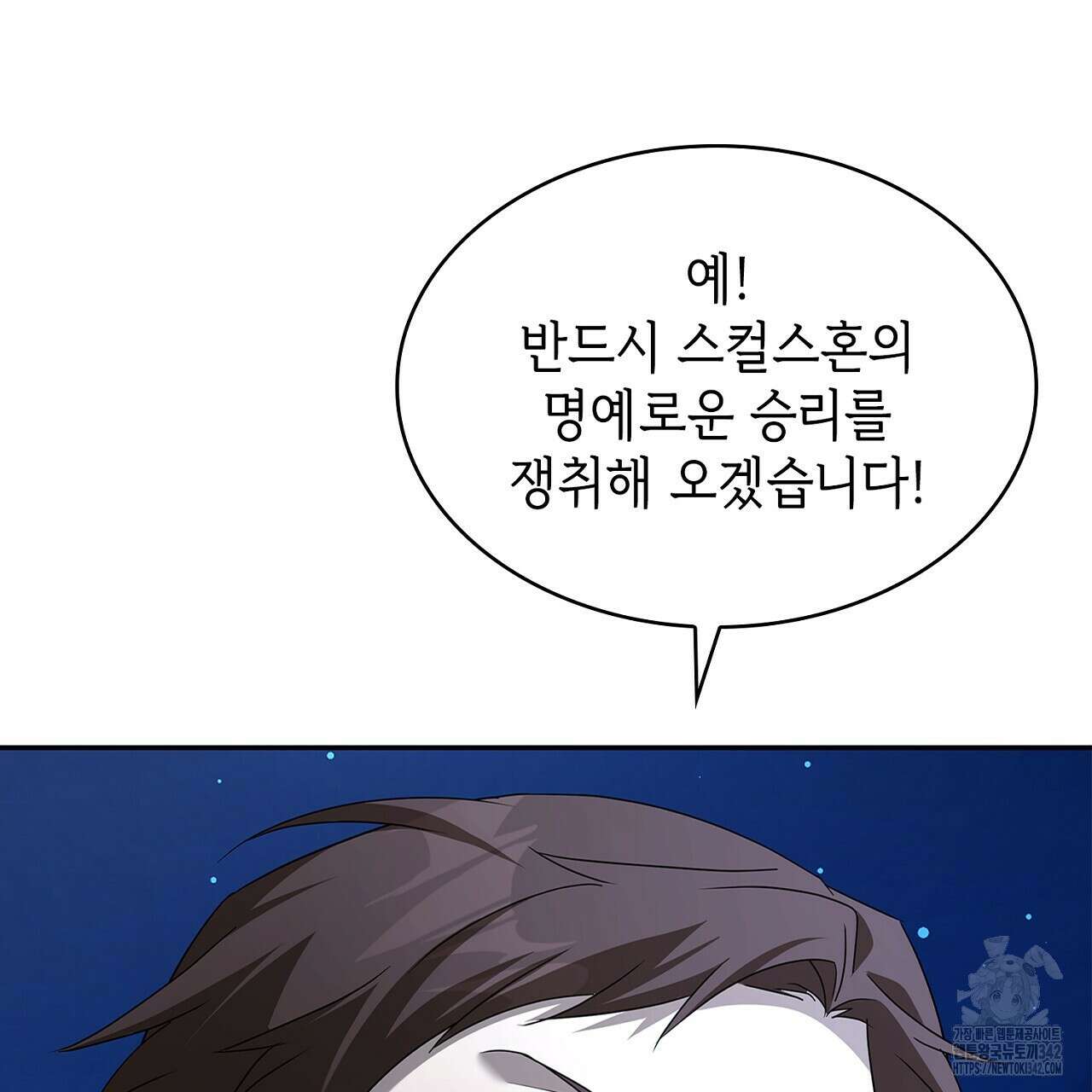 심장을 꿰뚫은 독니 38화 23