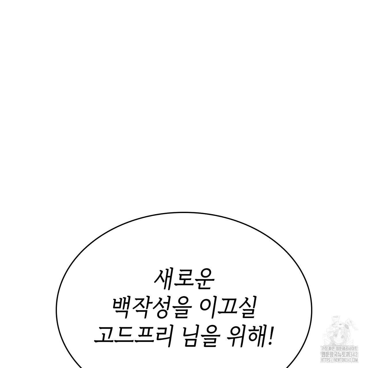 심장을 꿰뚫은 독니 38화 25