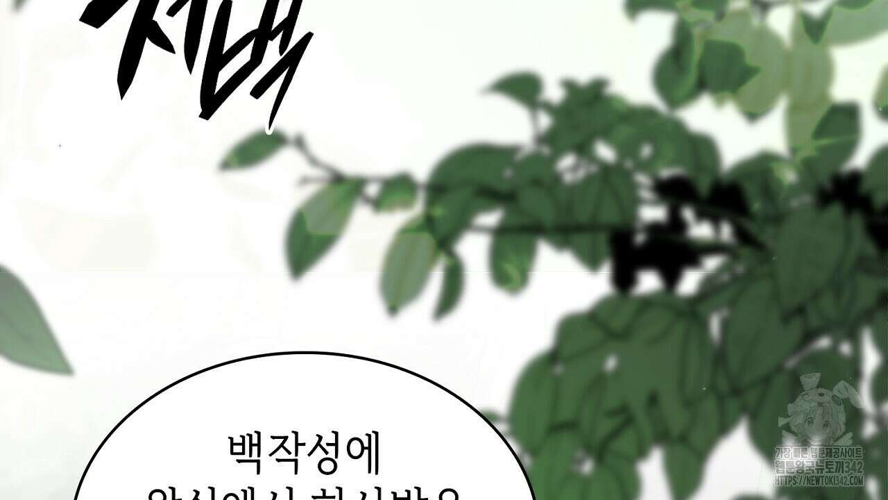 심장을 꿰뚫은 독니 38화 28
