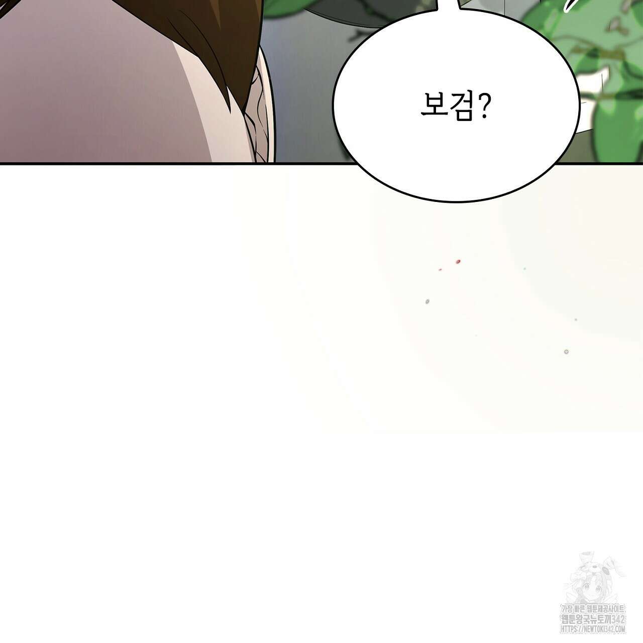 심장을 꿰뚫은 독니 38화 31