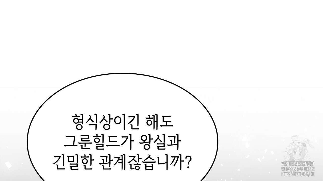 심장을 꿰뚫은 독니 38화 32