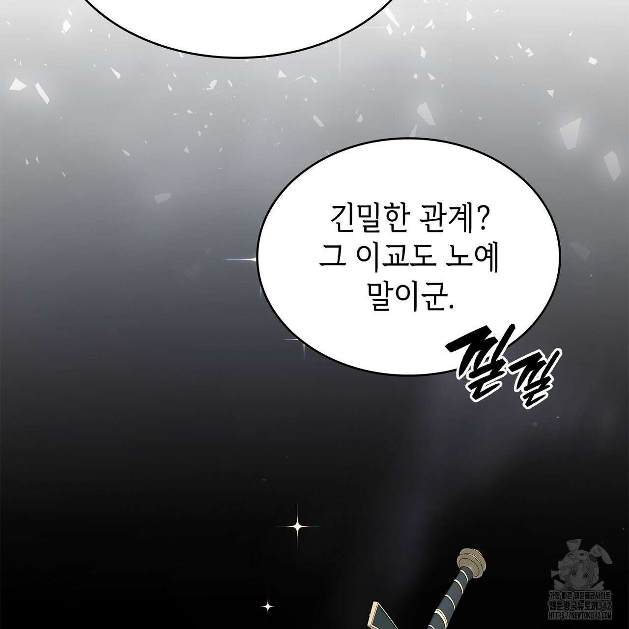심장을 꿰뚫은 독니 38화 33