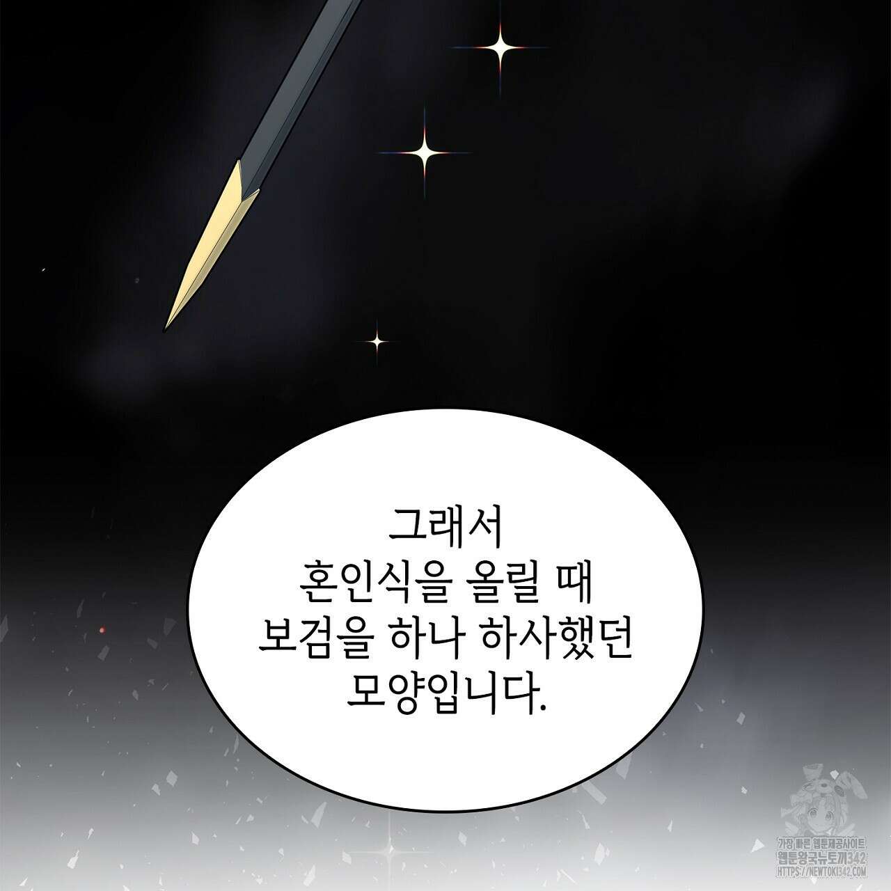 심장을 꿰뚫은 독니 38화 35