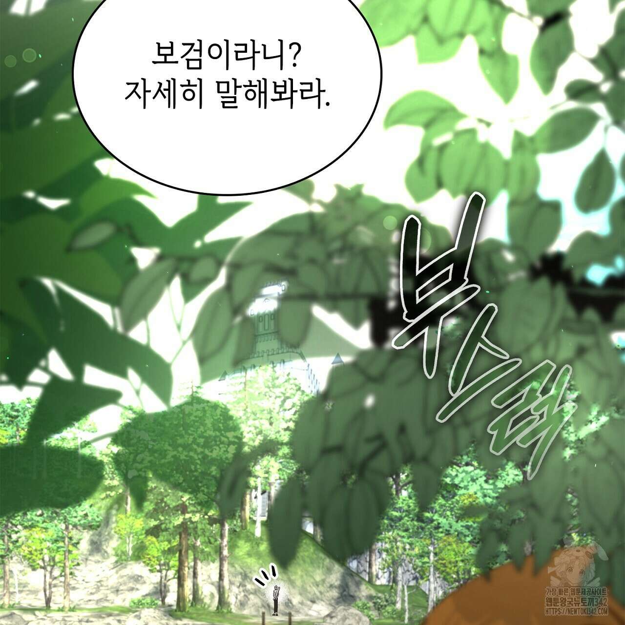 심장을 꿰뚫은 독니 38화 37