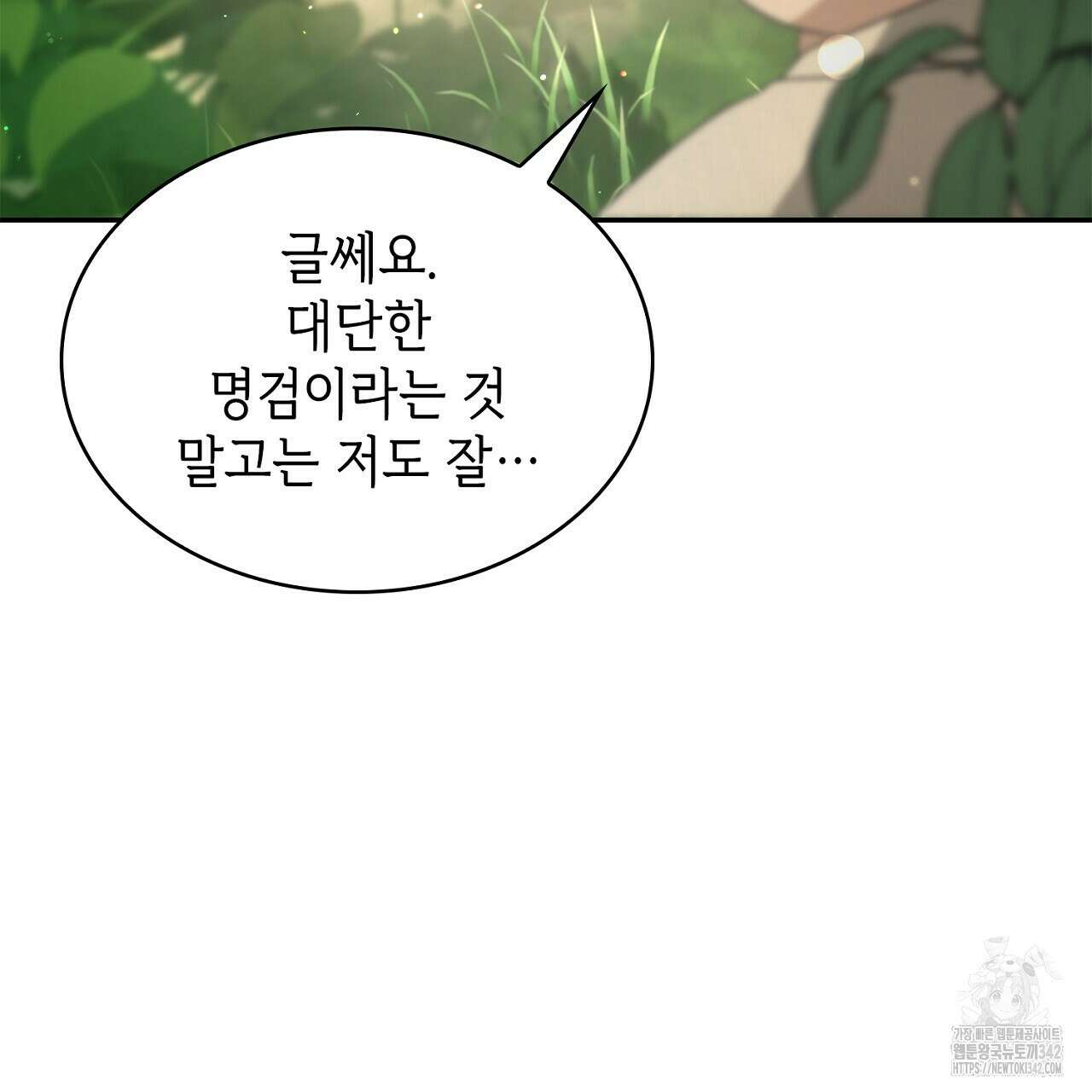 심장을 꿰뚫은 독니 38화 39