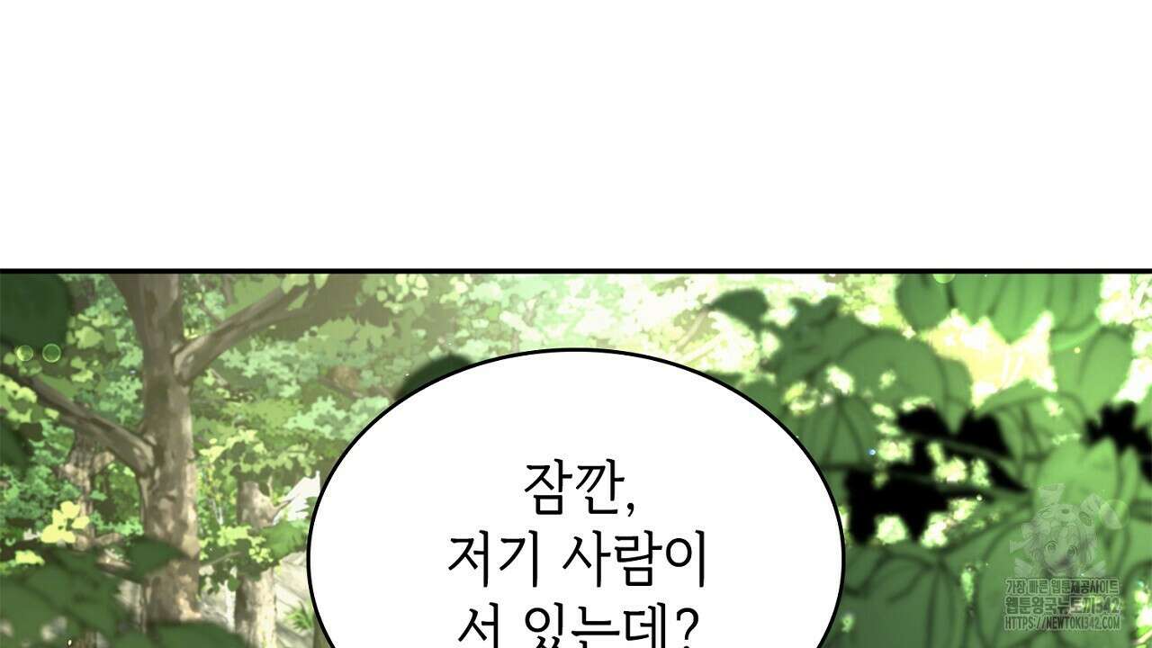 심장을 꿰뚫은 독니 38화 40