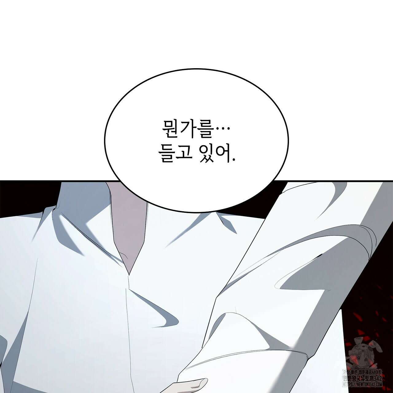 심장을 꿰뚫은 독니 38화 43