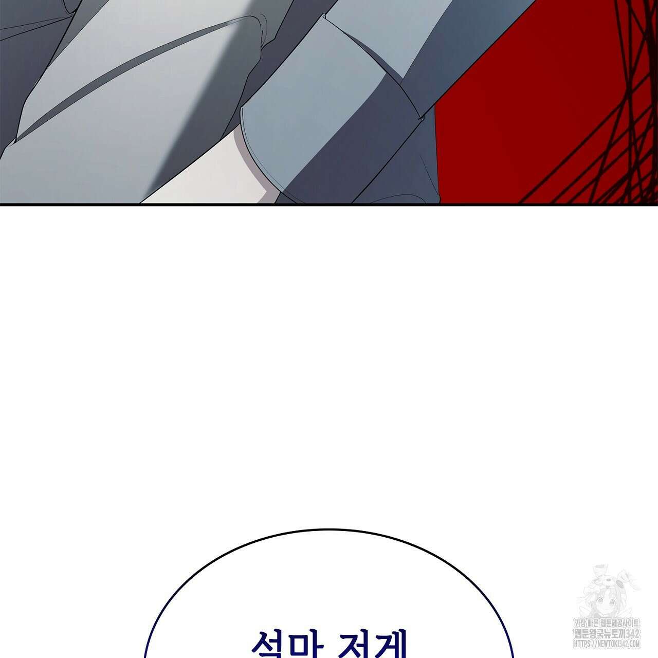 심장을 꿰뚫은 독니 38화 45