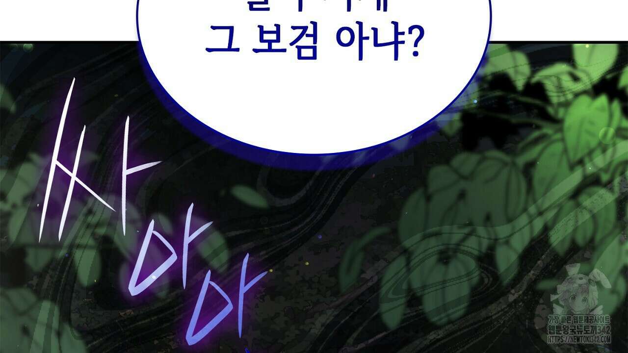 심장을 꿰뚫은 독니 38화 46