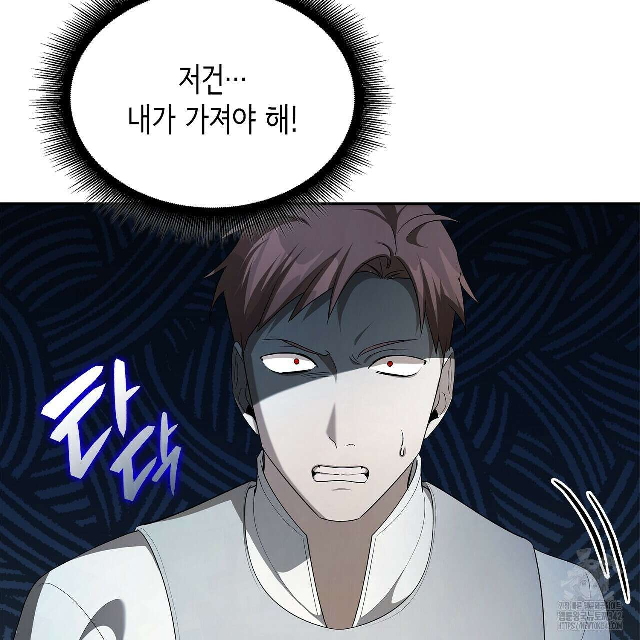심장을 꿰뚫은 독니 38화 49