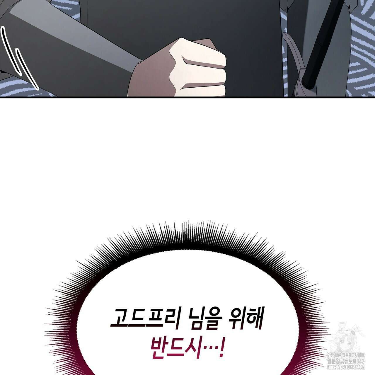 심장을 꿰뚫은 독니 38화 51
