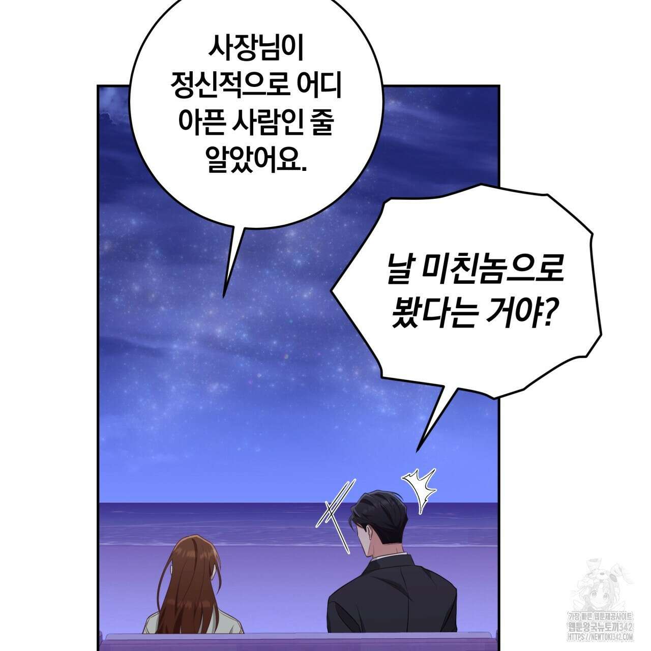 사외 연애 19화 5