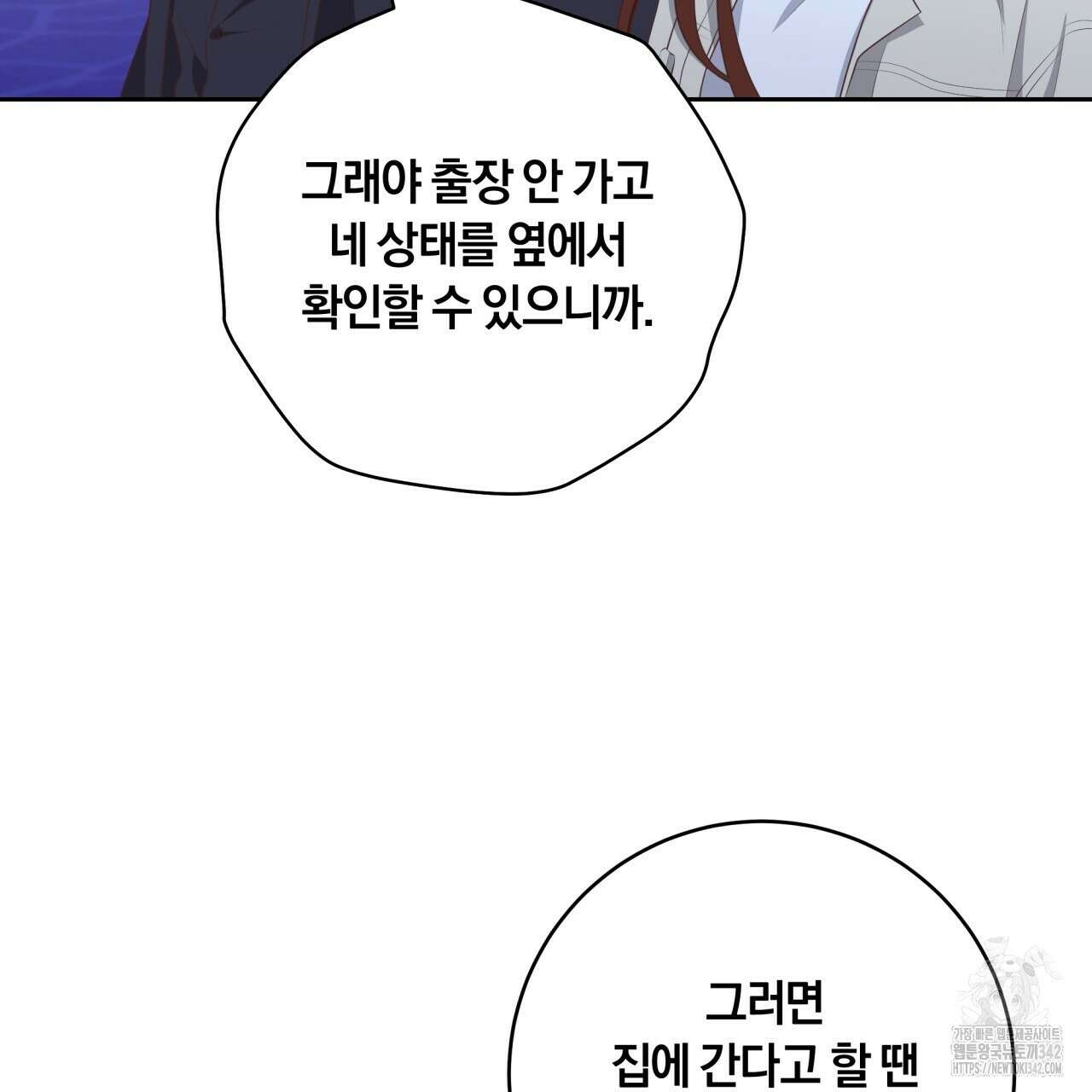 사외 연애 19화 8