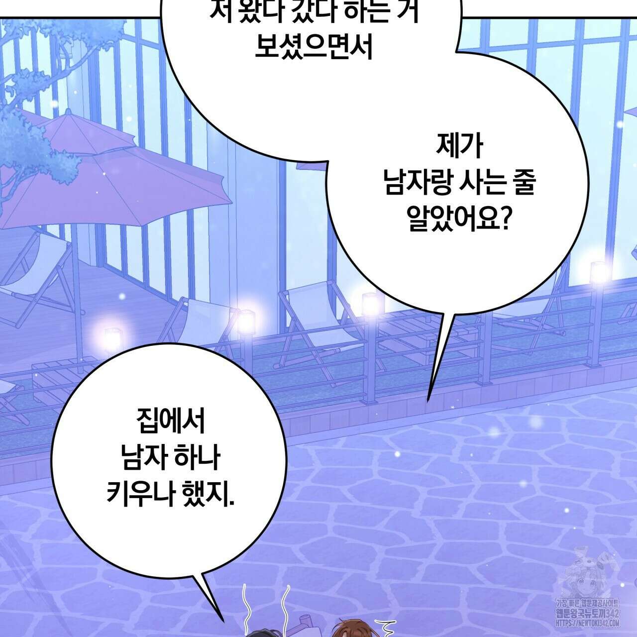 사외 연애 19화 11