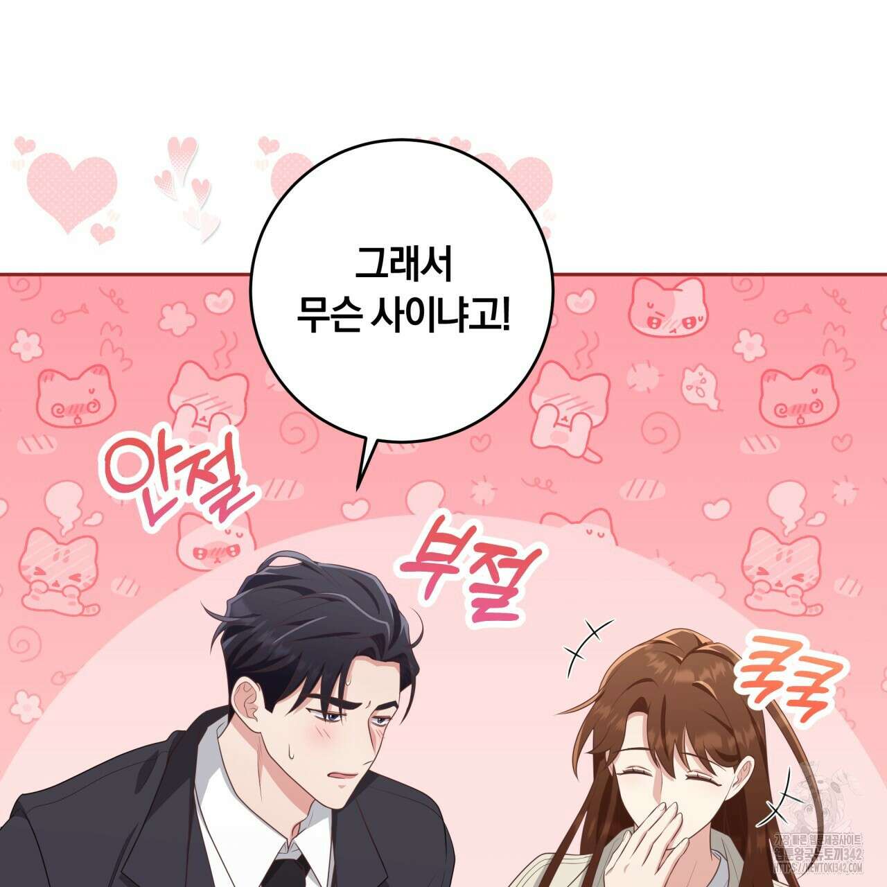 사외 연애 19화 25