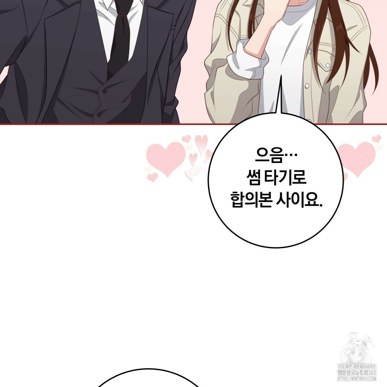 사외 연애 19화 26