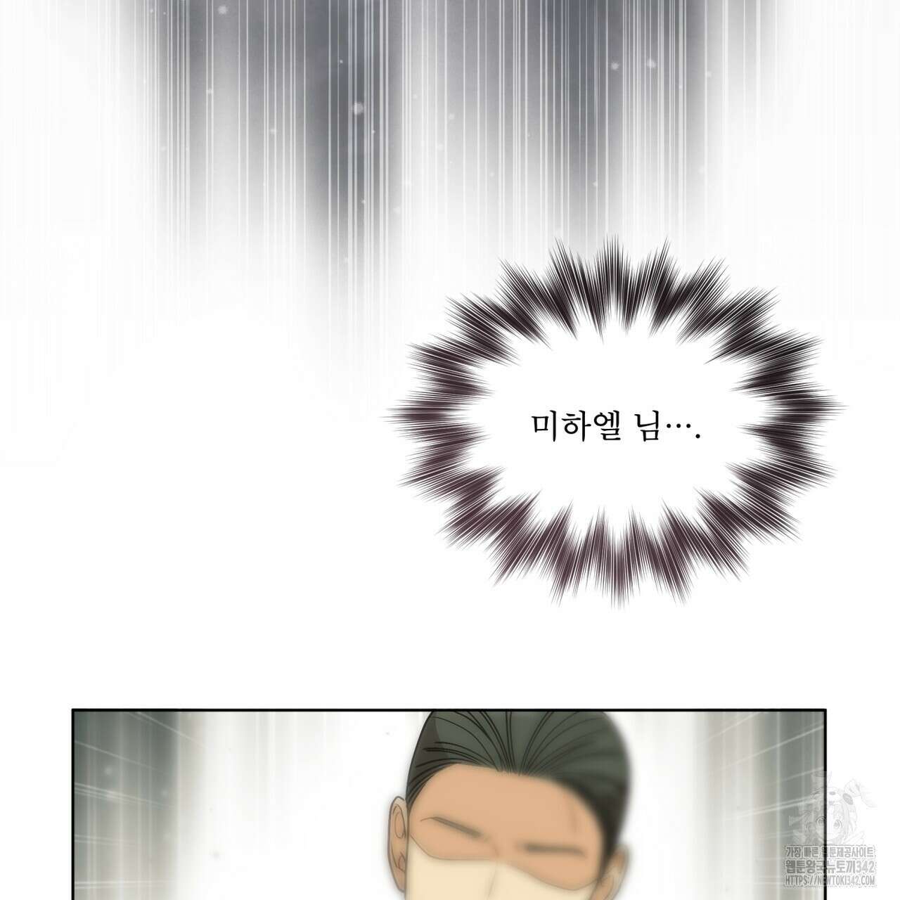 성스러운 단순성을 은폐함 29화 12