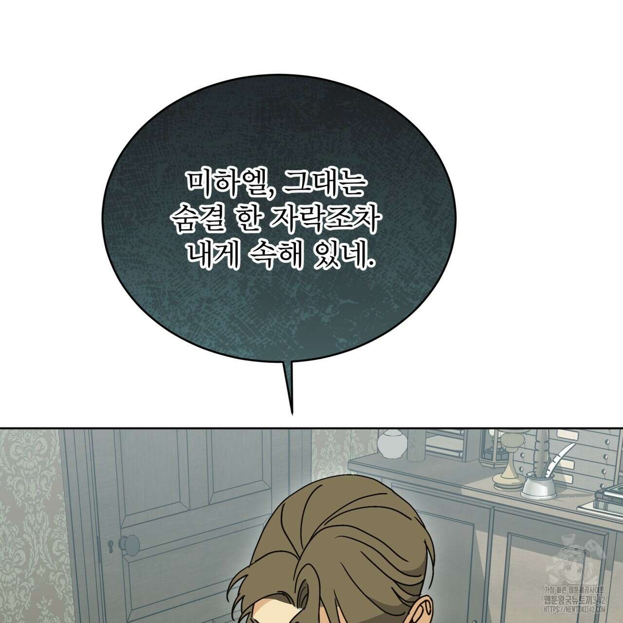 성스러운 단순성을 은폐함 29화 28