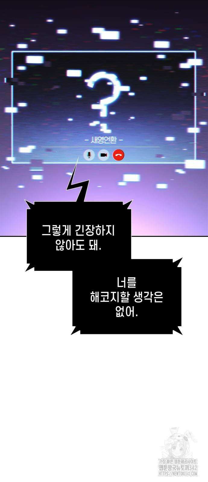 나 혼자 만렙 뉴비 162화 3