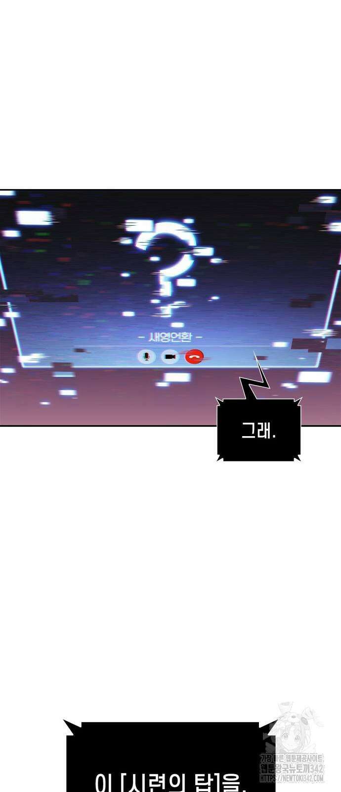 나 혼자 만렙 뉴비 162화 5
