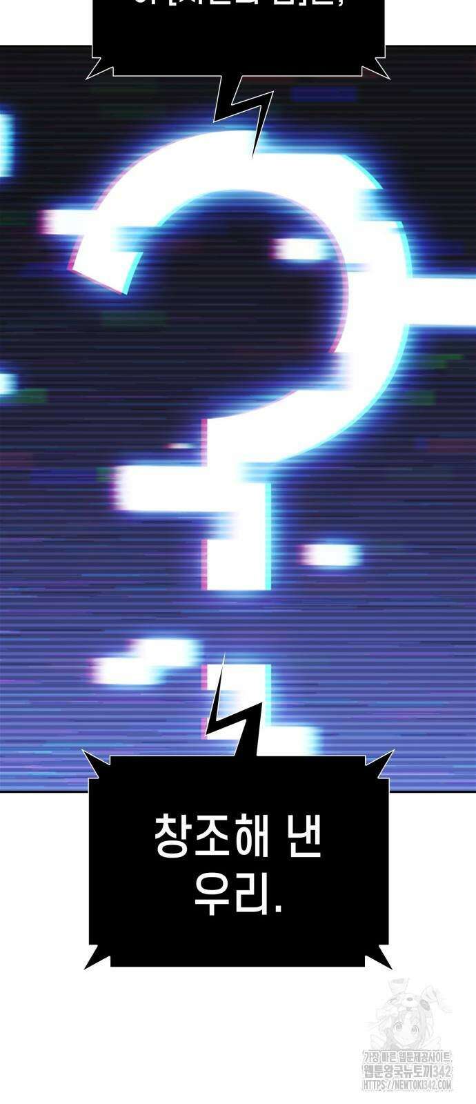 나 혼자 만렙 뉴비 162화 6