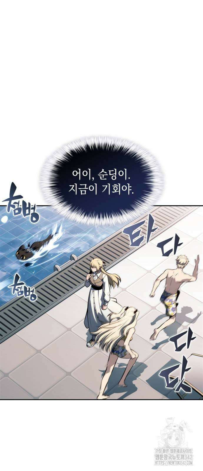 나 혼자 만렙 뉴비 162화 8
