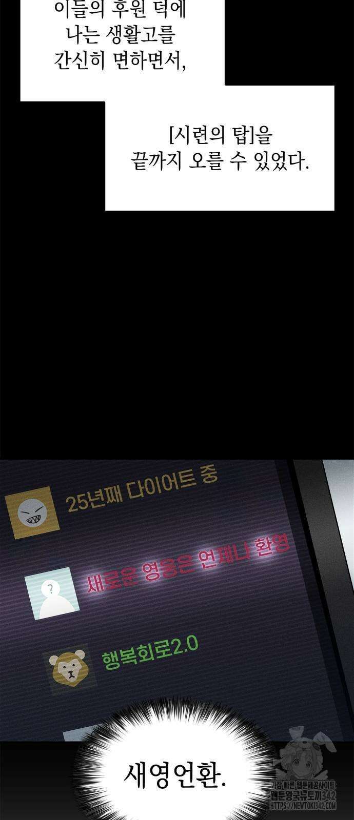 나 혼자 만렙 뉴비 162화 14