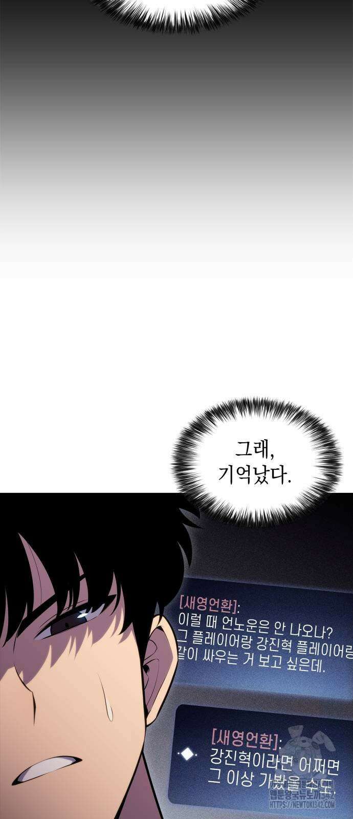 나 혼자 만렙 뉴비 162화 15