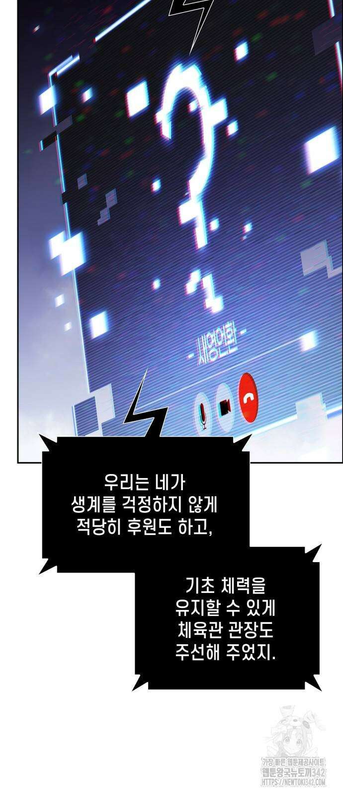 나 혼자 만렙 뉴비 162화 18