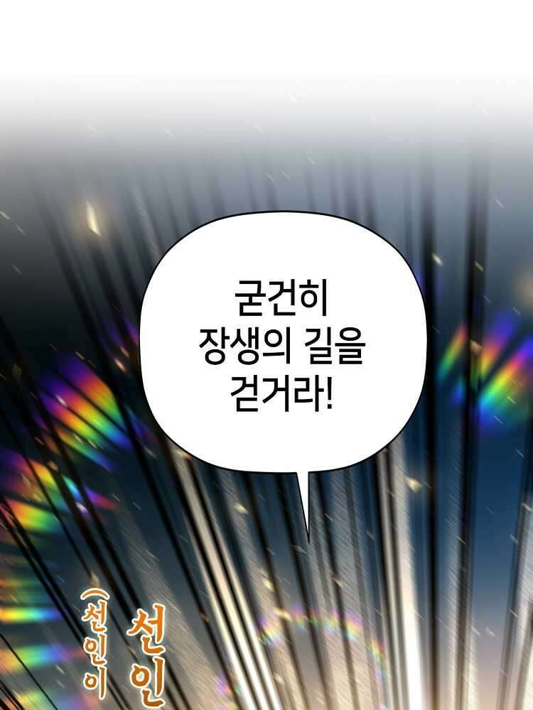 초초수련천년 121화 1