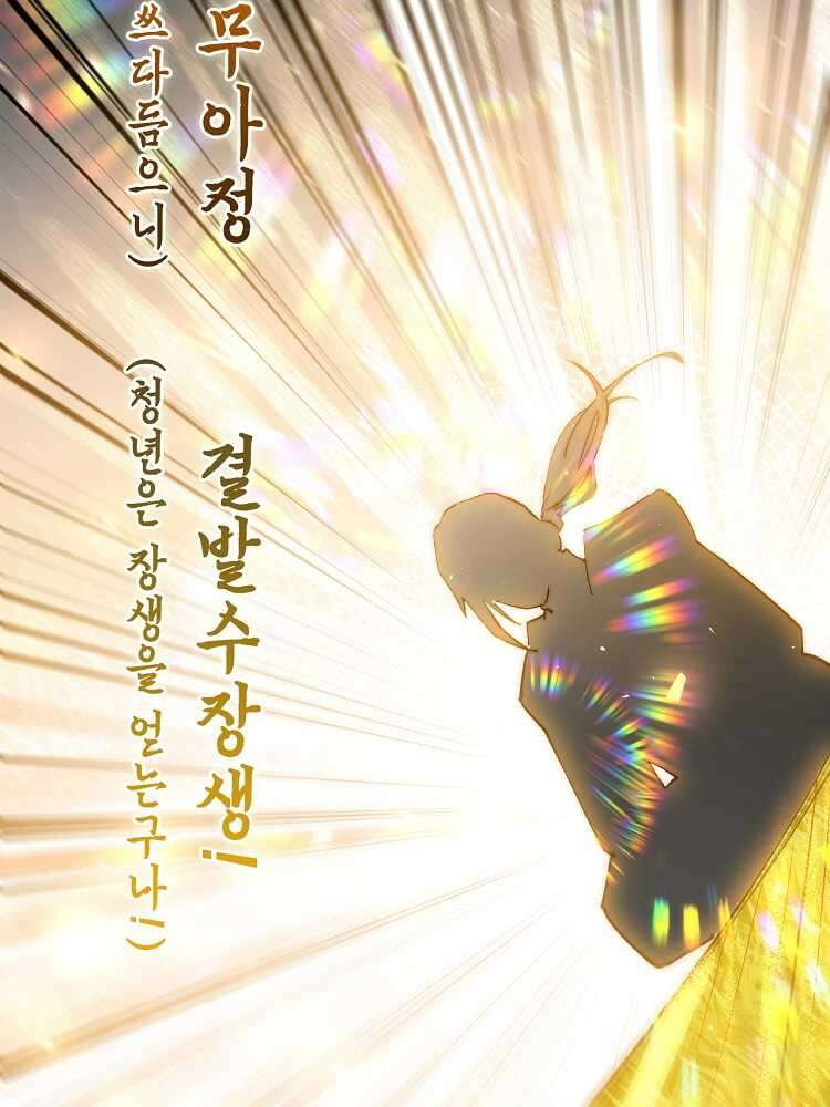 초초수련천년 121화 2