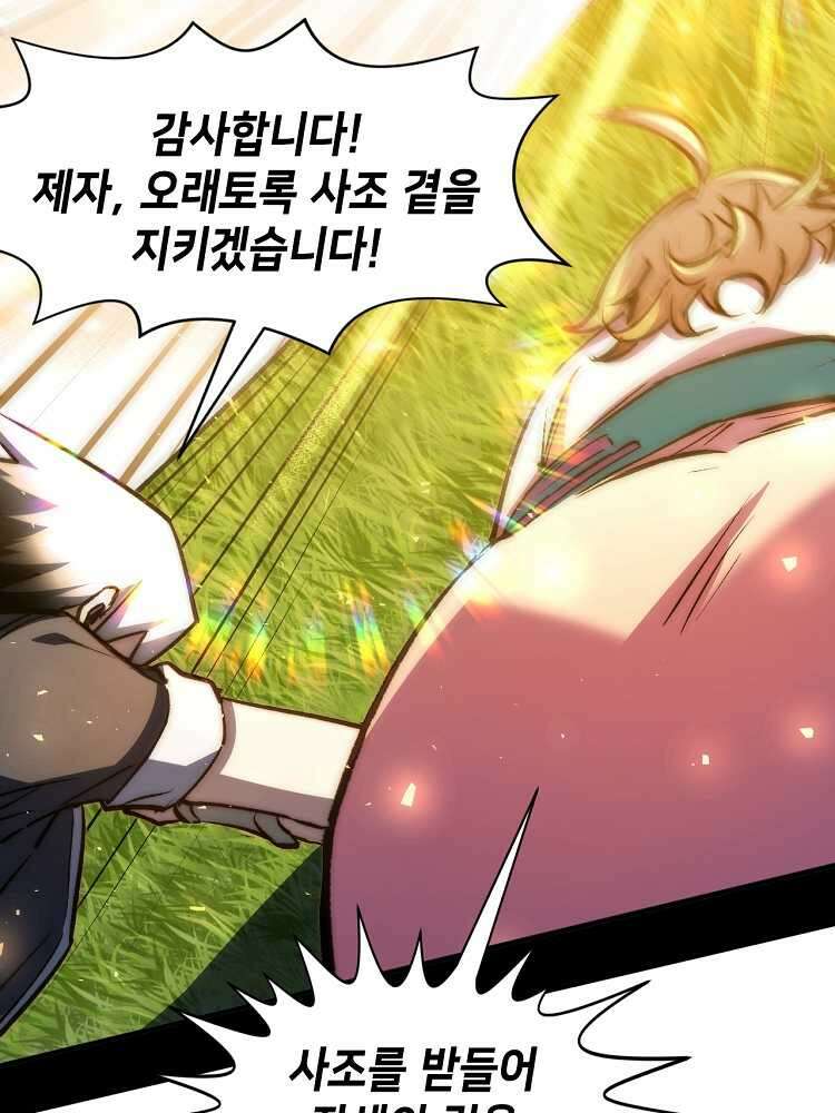 초초수련천년 121화 3