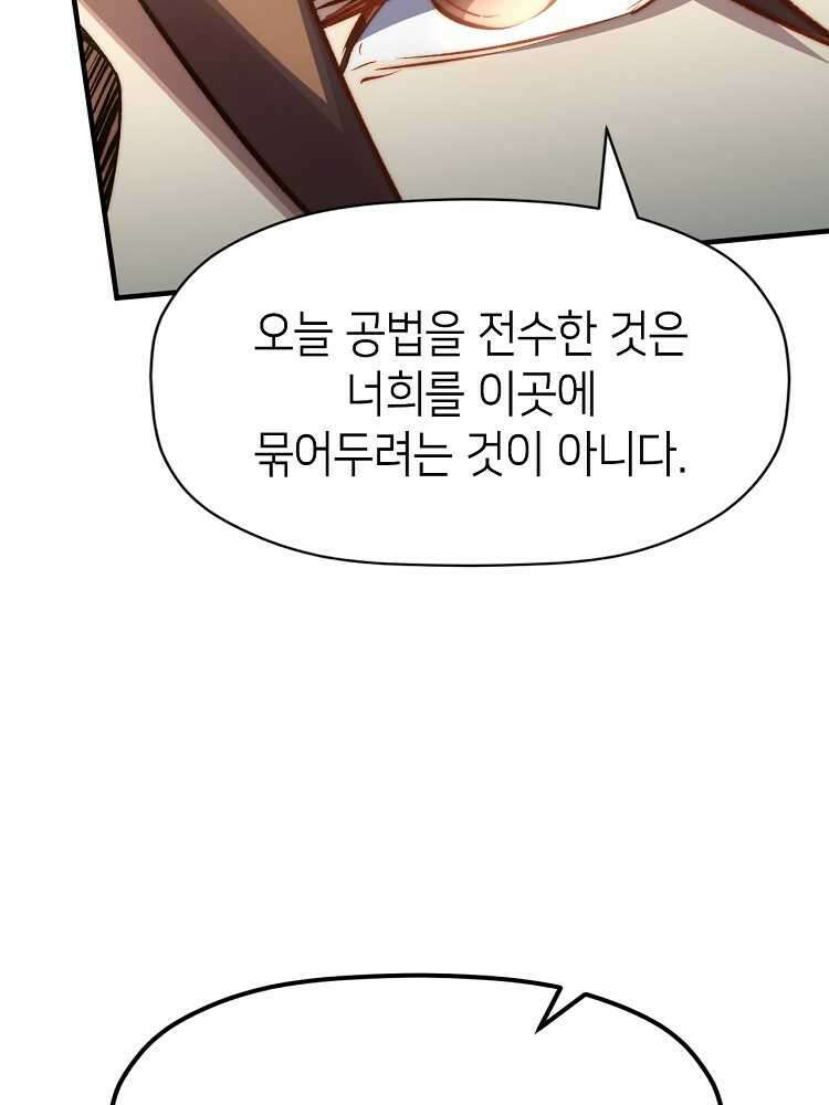 초초수련천년 121화 5