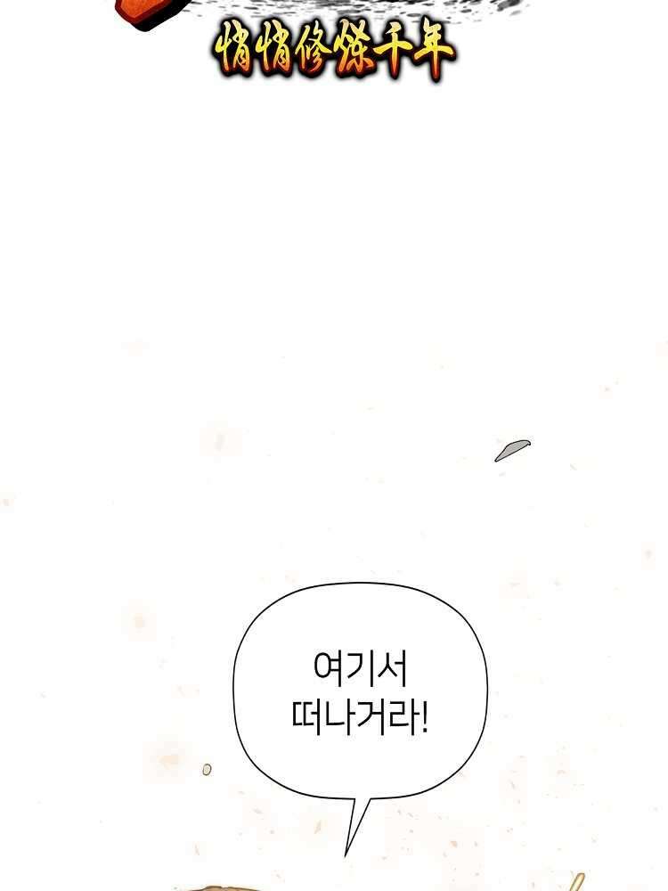 초초수련천년 121화 9