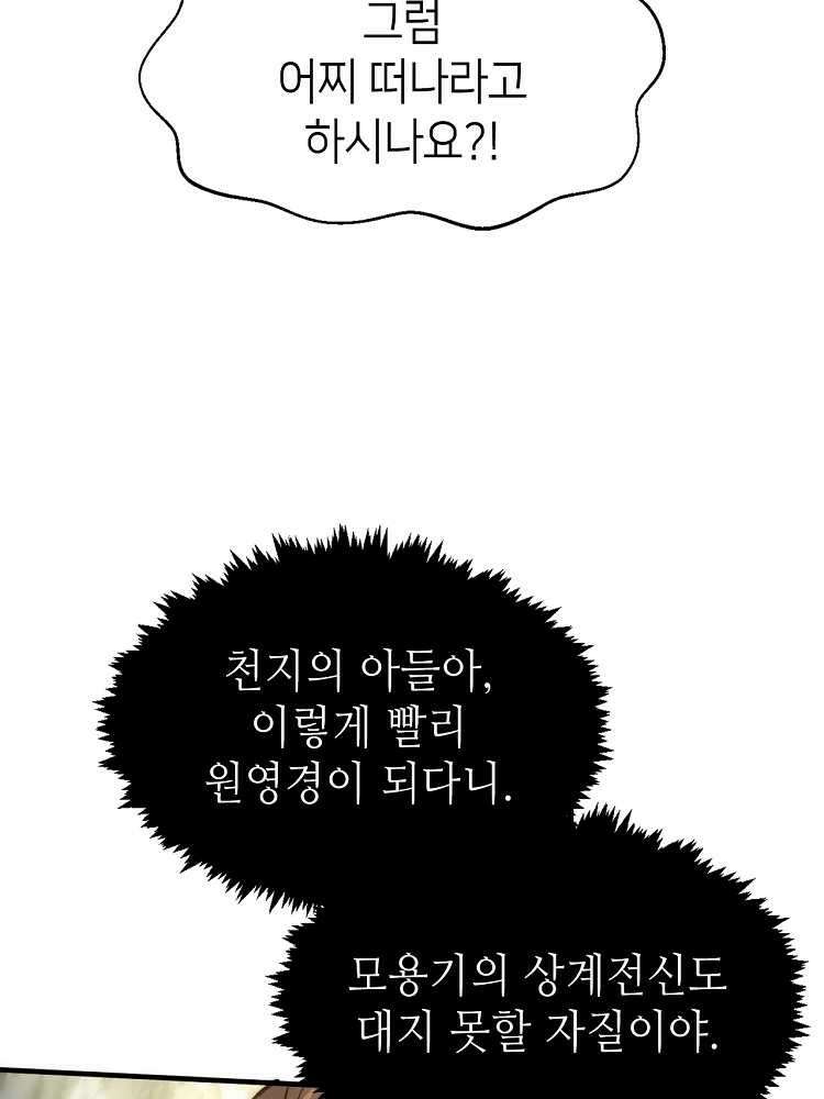 초초수련천년 121화 14