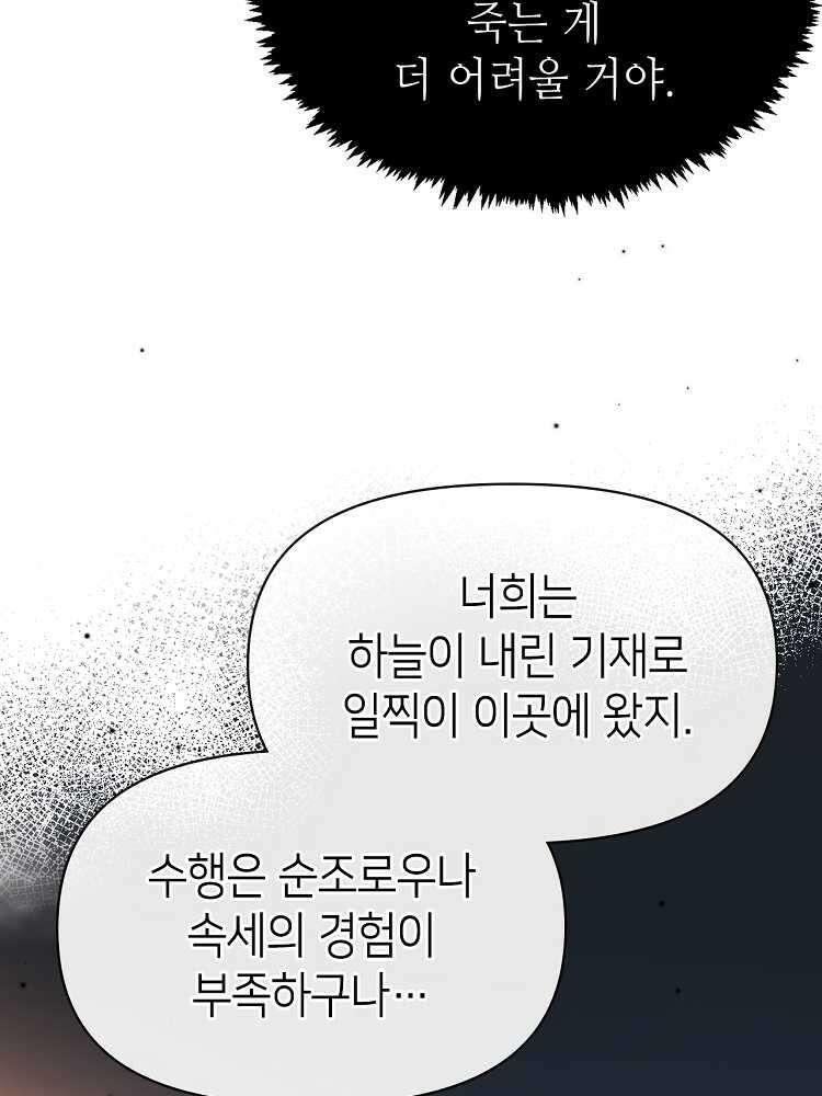 초초수련천년 121화 16