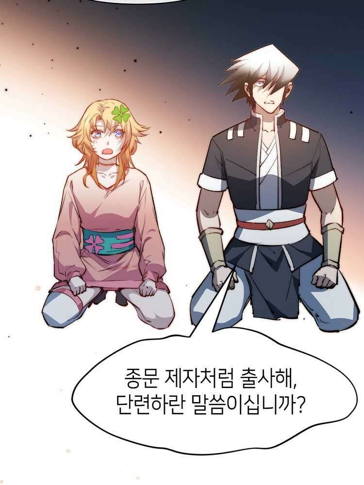 초초수련천년 121화 17
