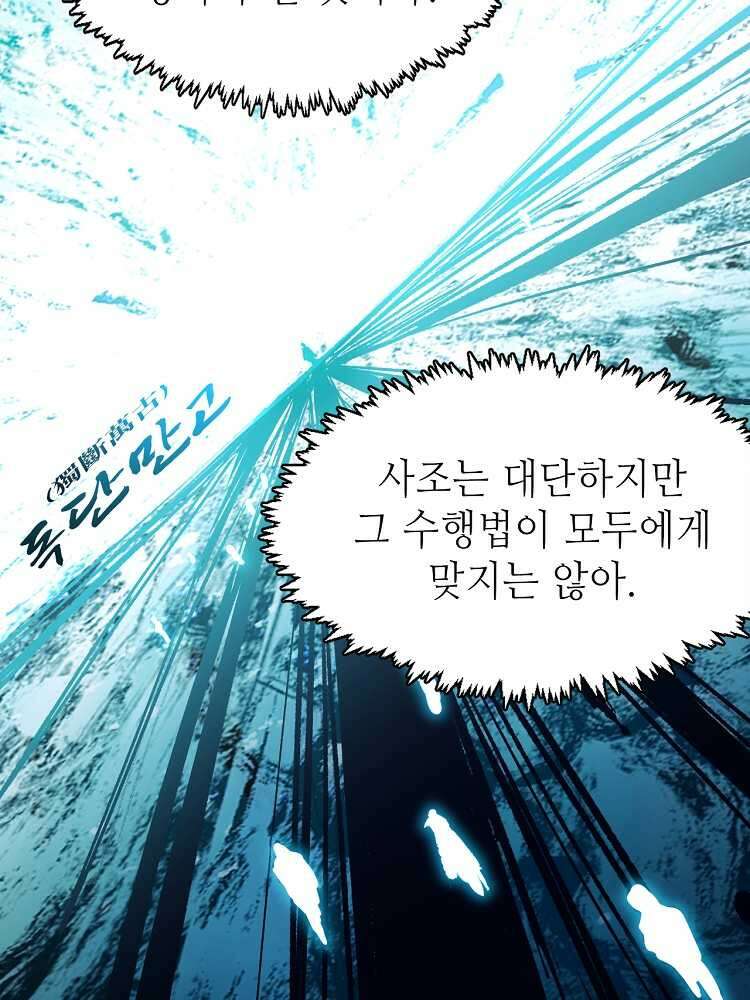 초초수련천년 121화 20
