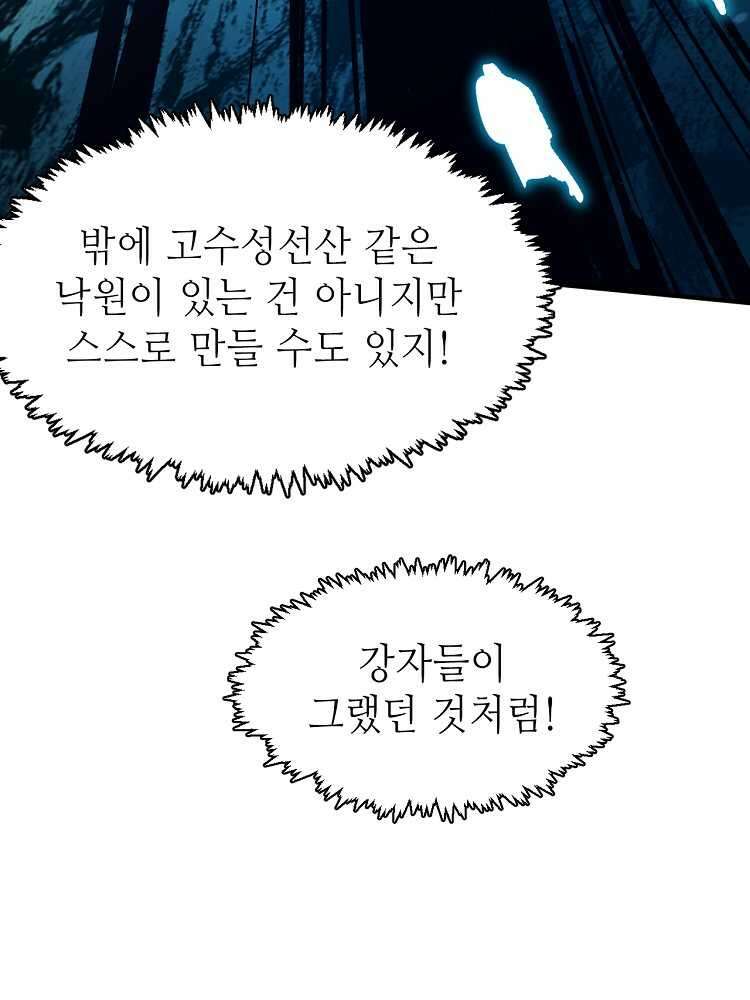초초수련천년 121화 21