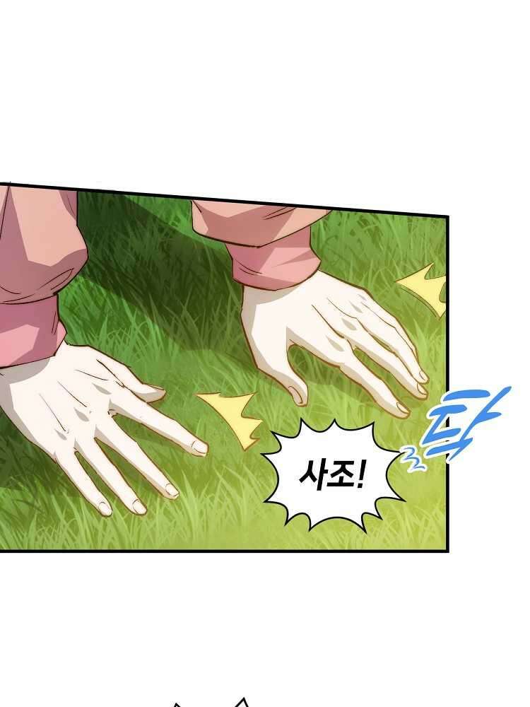 초초수련천년 121화 22