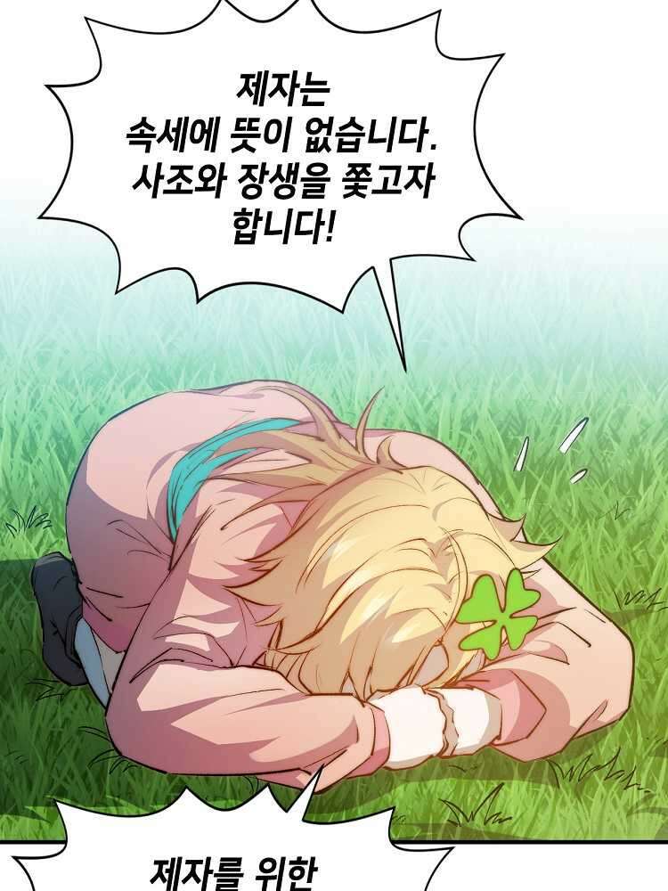 초초수련천년 121화 23