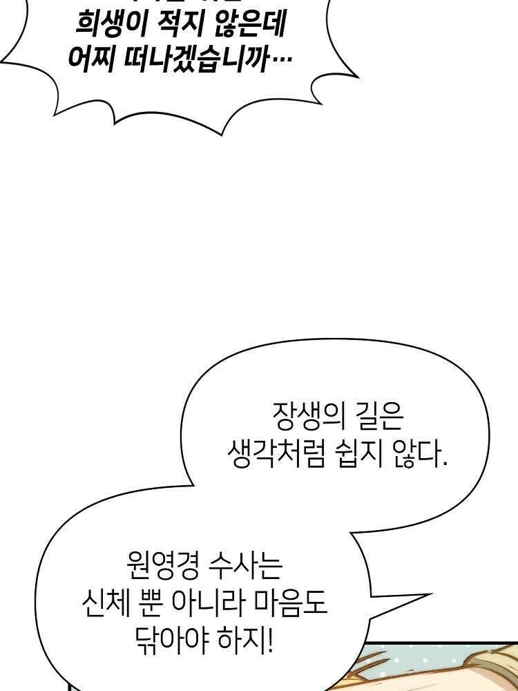 초초수련천년 121화 24