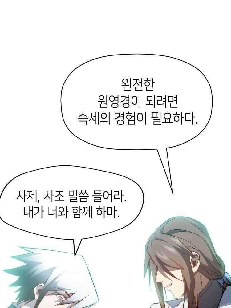 초초수련천년 121화 26