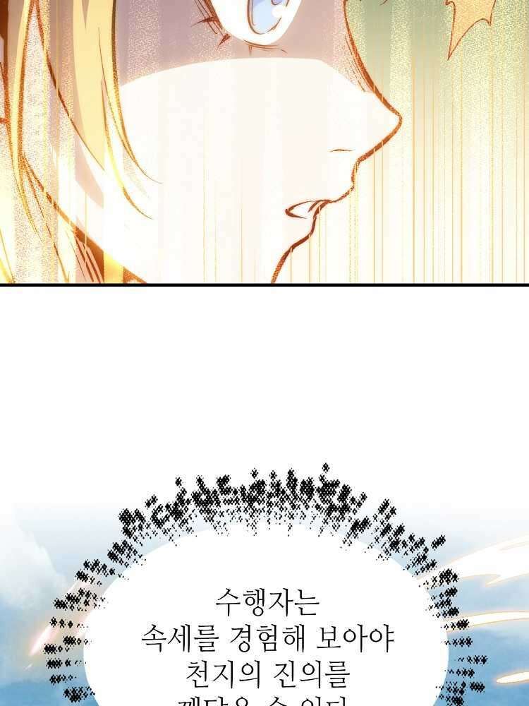 초초수련천년 121화 29