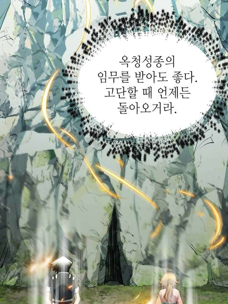 초초수련천년 121화 31