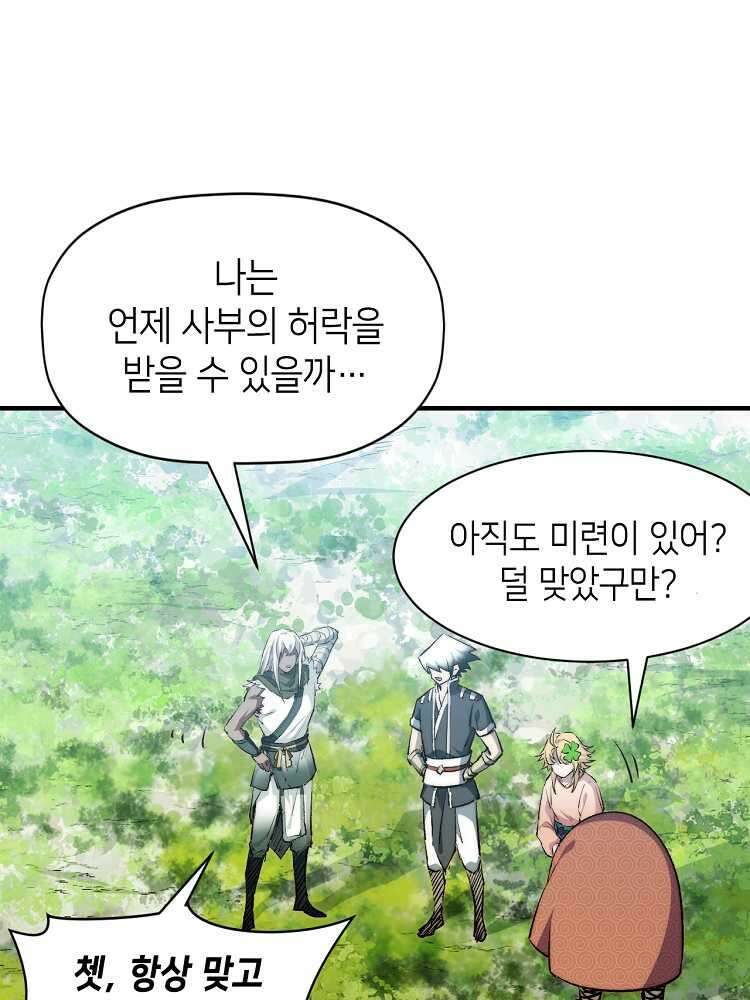 초초수련천년 121화 34